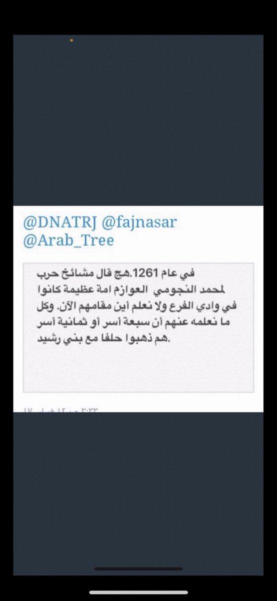 AHmedshrar's tweet photo. @alkwwa9 العوازم من حرب وهذا نص داوتي مستشرق سال شيوخ حرب عن العوازم 

اذا تبي تعرف ان رشيدي قوله العوازم شترجع بيقولكم هوازن https://t.co/ySpGSxTAw3