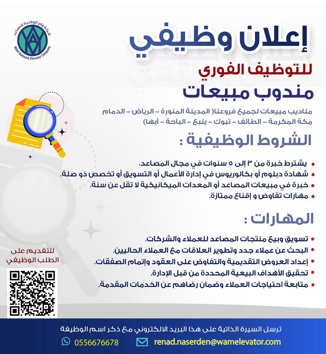 شركة وام الوطنية للمصاعد tweet media