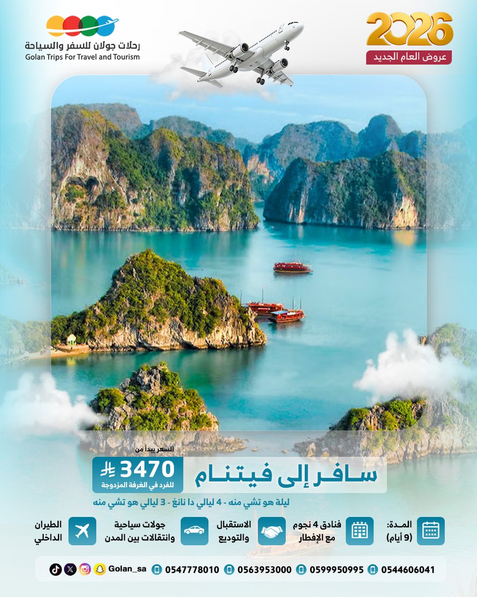 رحلات جولان tweet media