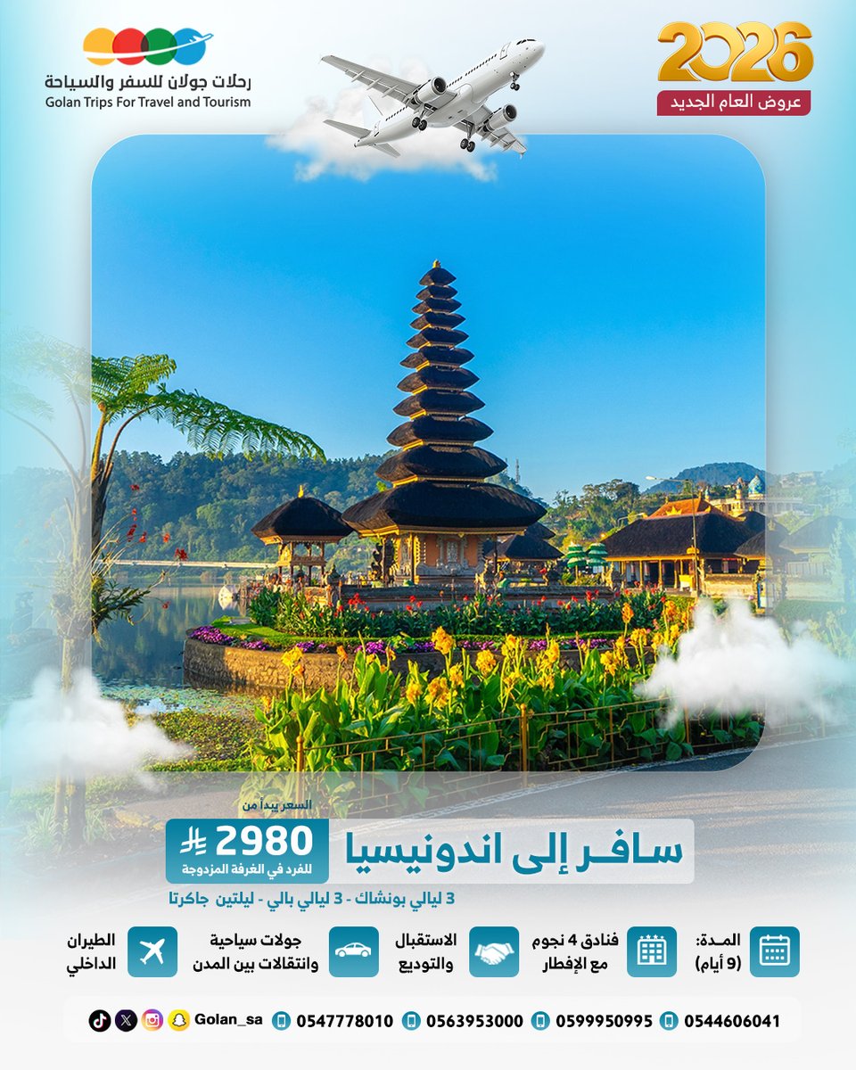 رحلات جولان tweet media