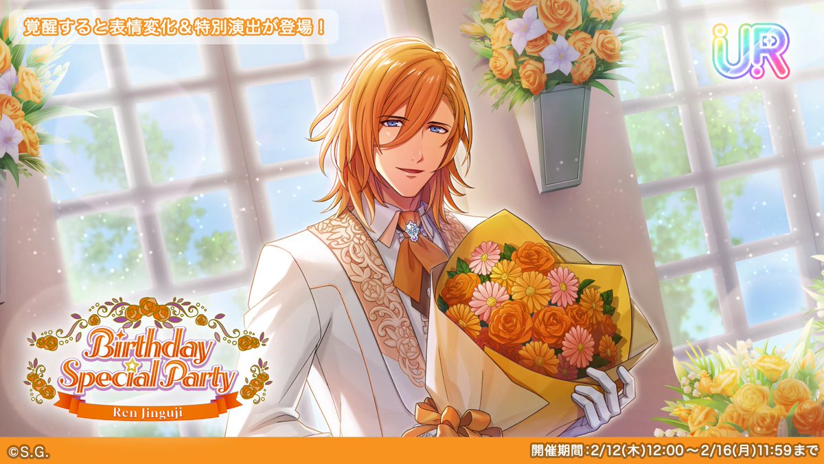 【ピースガチャ予告】

2月12日(木)12:00より『Birthday Special Party 神宮寺レン』を開催！
神宮寺レンの新規エモーショナルピースが登場します。

覚醒すると表情変化＆特別演出が登場！

#ライエモ