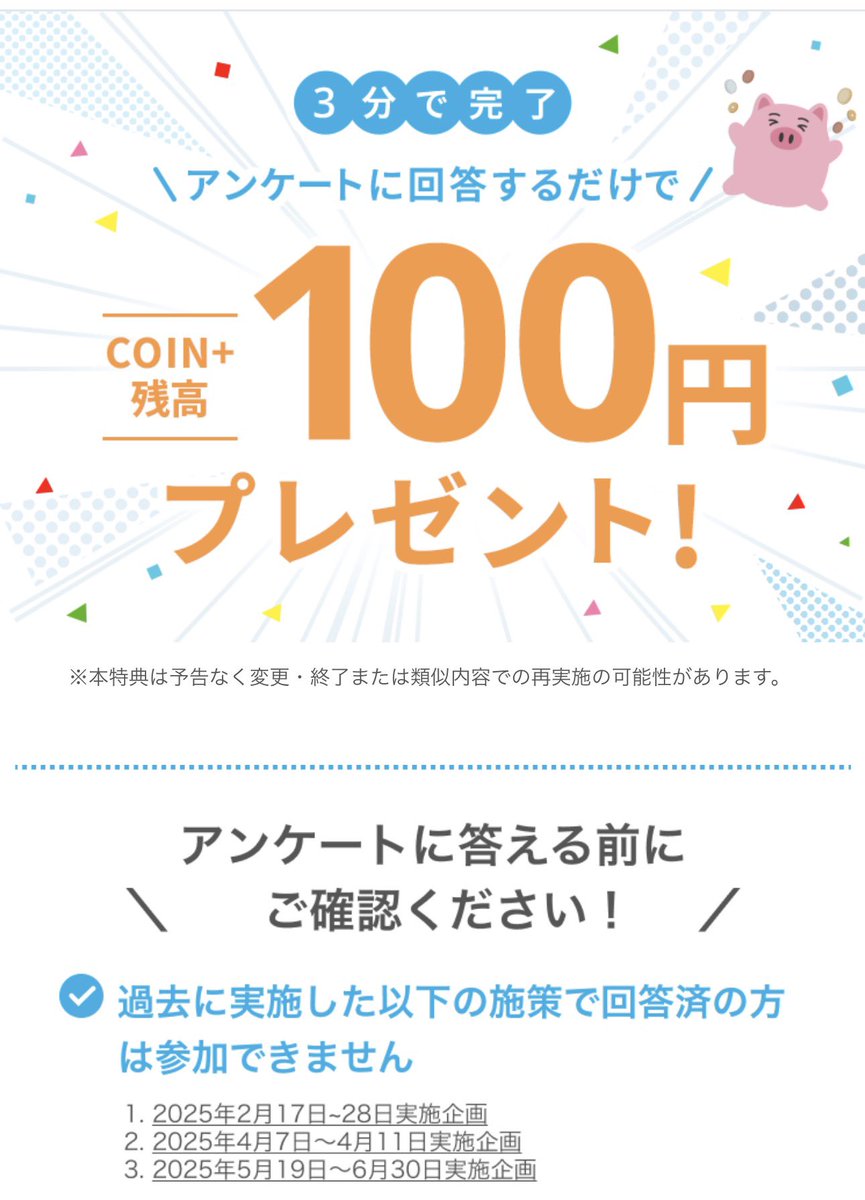 しえな@ポイ活＋お得好き (@shiena_otoku) / Posts / X