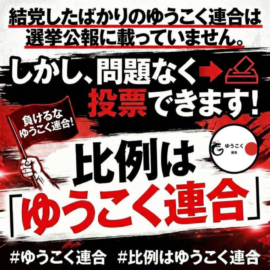kharaguchi's tweet photo. 有り得ない逆境。
①選挙公報に載っていない
②新聞広告に載っていない
③チラシ・ポスター無し
④間違った政策が掲載される
⑤TV討論で発言が遮られる
⑥メディア露出が極端に少ない
⑦｢5→1議席か｣と予測される
⑧｢原口を鎮圧しろ｣と佐賀一区が危機
それでも
ゆうこくムーブメントは大拡大中！

私たちは今のこれが現実。皆さまに申し訳ないし、私の力不足心から謝りたい。

　同時に私には嘆いている時間はない。嘆くくらいなら打開する知恵を出す。
そう。ゆうこく連合に国民が味方についています。

この3日間、#ゆうこく連合手取り一揆 #ゆうこく連合インボイス一揆 で手取りを1ヶ月分減らした人々とインボイス廃止の運動を行います。