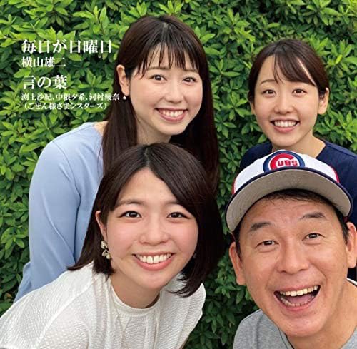 別冊ヨコヤマ : どこから読んでも横山雄二 : RCC中国放送アナウンサー 別冊ヨコヤマ : どこから読んでも横山雄二 : RCC中国放送アナウンサー