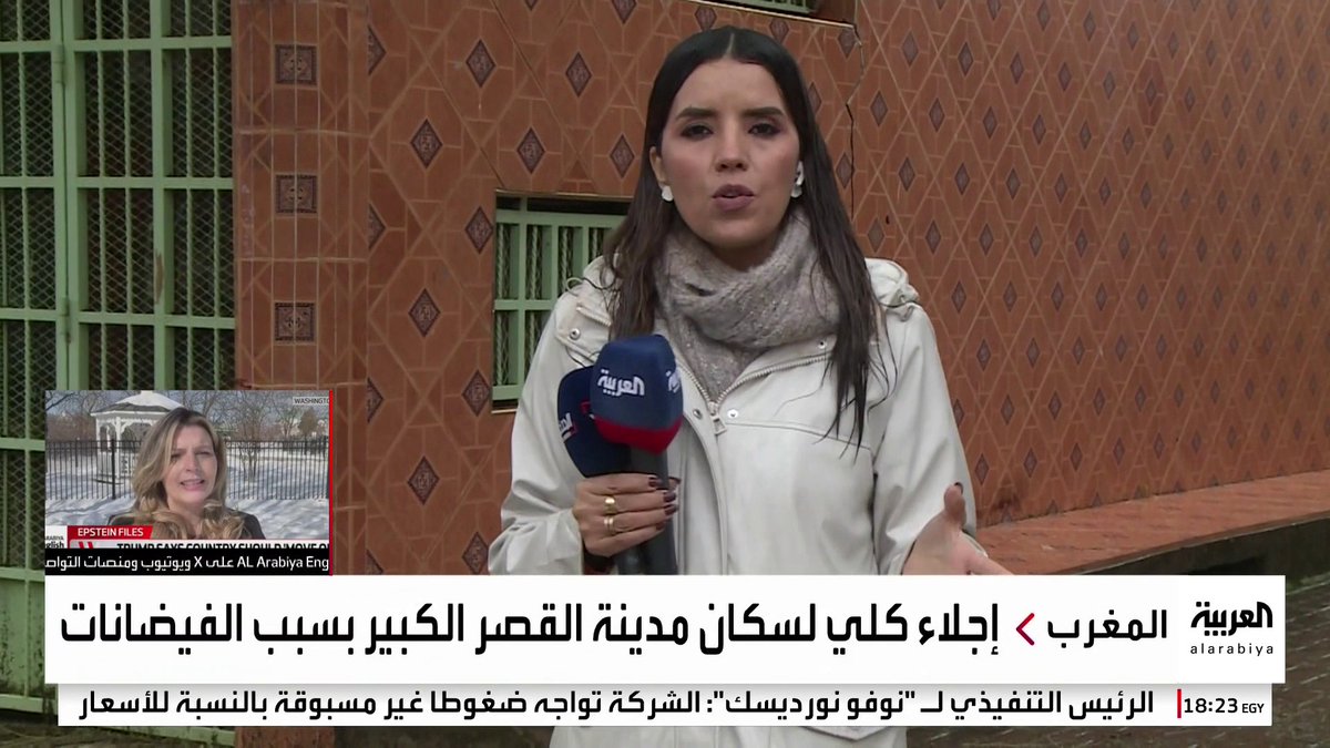 خاوية على عروشها.. إجلاء سكان مدينة القصر الكبير في المغرب وتوقف حركة القطارات وإغلاق المقار الحكومية تحسبا لموجة جديدة من الفيضانات 