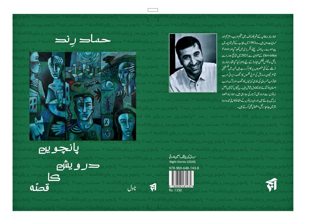 Hammad H Rind حماد حسن رند tweet media