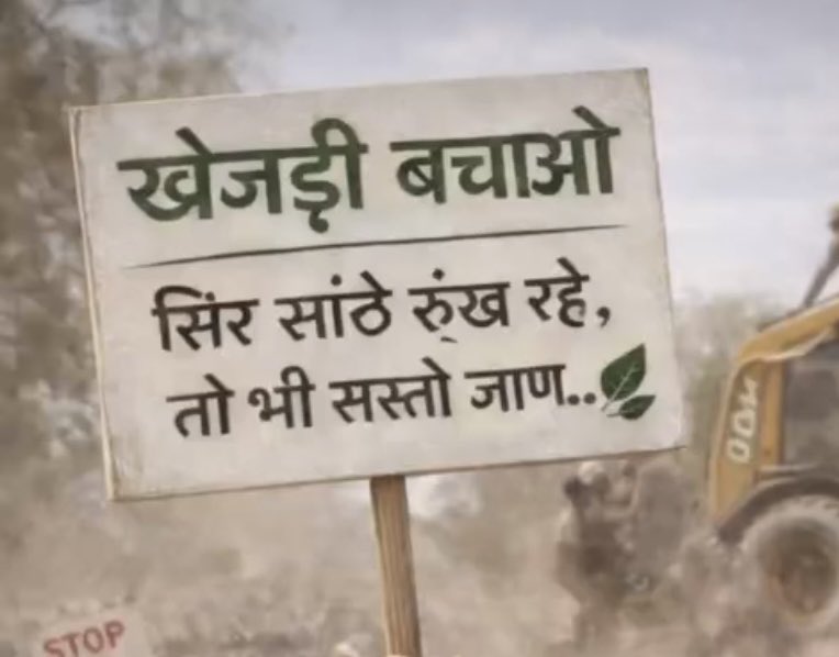 Subhash64887998's tweet photo. #पर्यावरण_प्रेमी 
#WeWillSaveKhejari https://t.co/sVkSEUDhgx