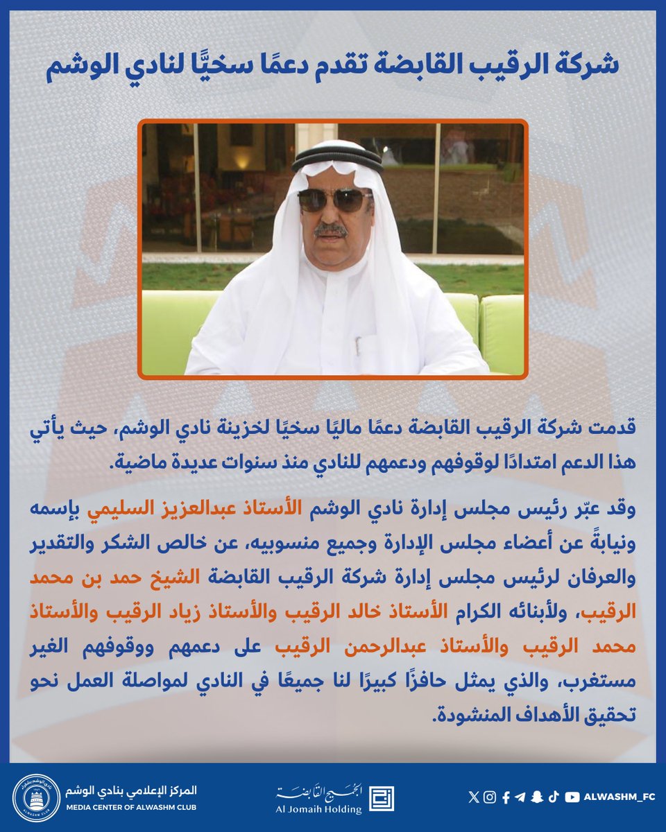 نادي الوشم بشقراء tweet media