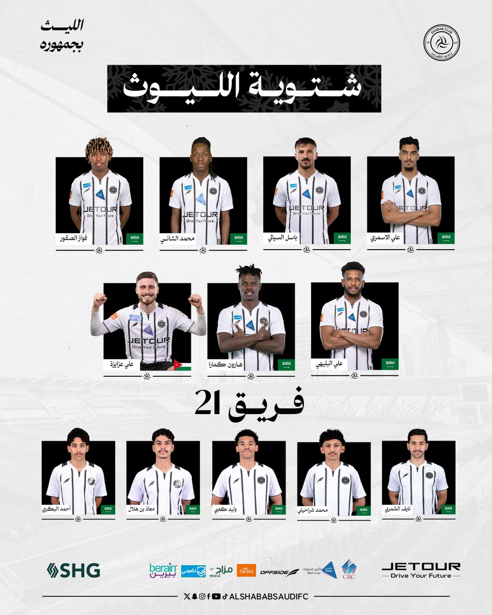 شتويـة الليوث 🦁
مرحبا بكم 👋🏻

#يلا_شباب | #الليث_بجمهوره