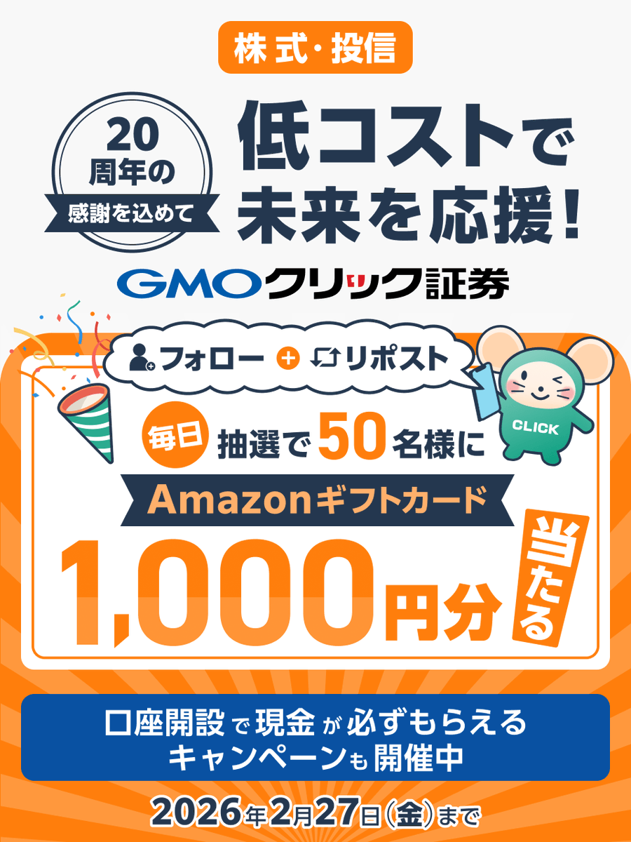 GMO_ClickSec_PR's tweet photo. ＼毎日50名様に当たる🎯／

2月も #GMOクリック証券 で運試し！
「福」を招いて幸運の「春」を掴もう🌸

フォロー＆リポストで
Amazonギフトカード1,000円分GET✨

■参加方法
①@GMO_ClickSec_PRをフォロー
②この投稿をリポスト
③結果はここから👇
https://t.co/KJugW40qX9

他お得なキャンペーンも https://t.co/RmSVmTOTHU