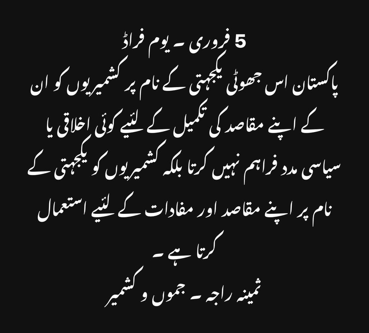 #Fraudsolidarity  #POJK #JammuandKashmir