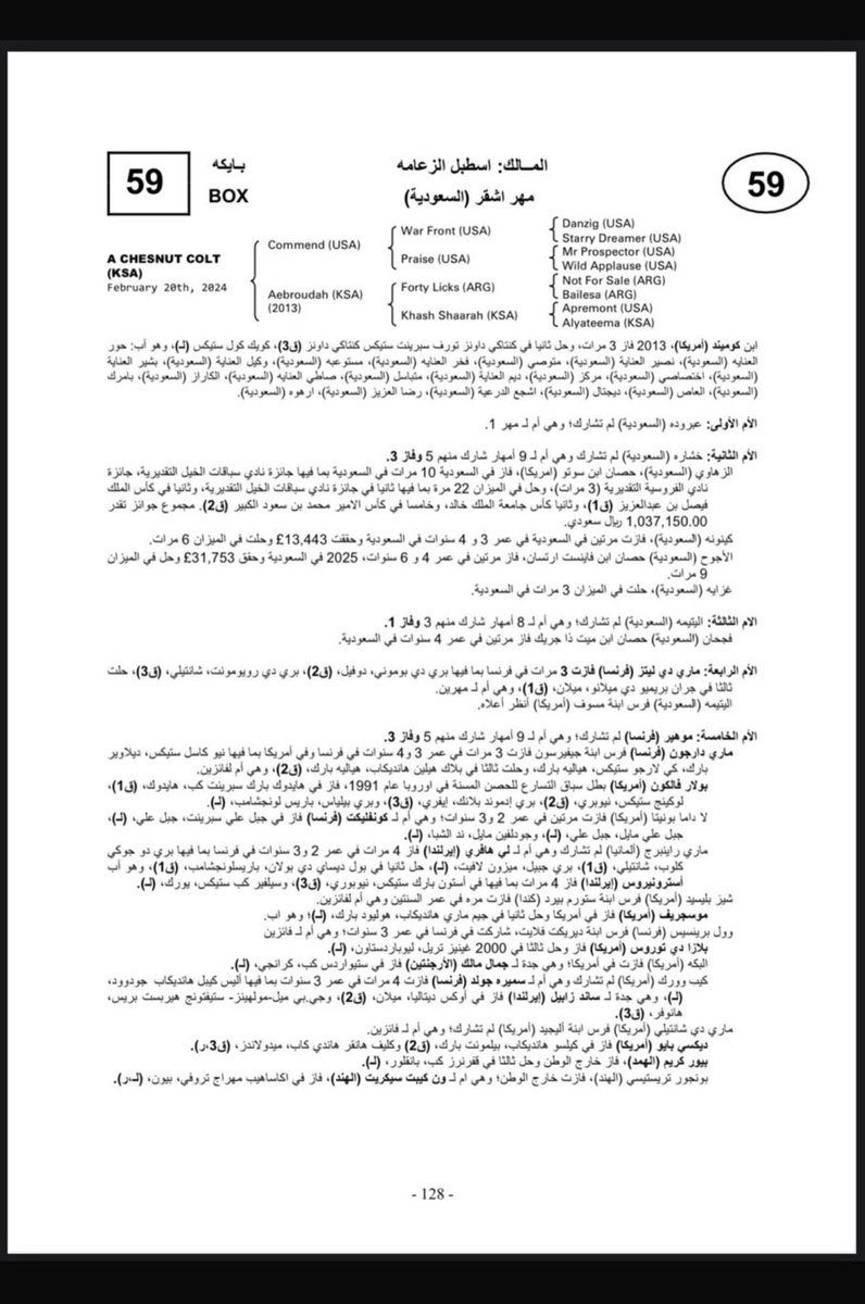 m7_ly4's tweet photo. مهر اشقر  رقم 59
ابن كوميند
الام الاولى : عبروده لم تشارك
الام الثانية: خشارة
انجبت البطل الزهاوي فاز في ١٠ سباقات
وايضاً الاجوح انتصارين
وايضاً كينونه انتصارين
غزايه موزنه
وانتجت الجواد معنز
الذي انتقل ملكيه الى الامير سعود بن سلمان وحقق المركز الثاني 6 مرات https://t.co/nFnFawnQwz