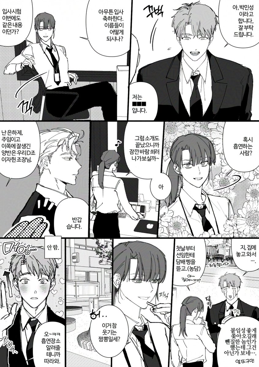 #괴담출근
민성하제 신입 오소리