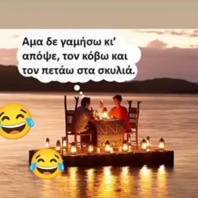 Πόσα ακόμα να κάνουμε 😂😂😂