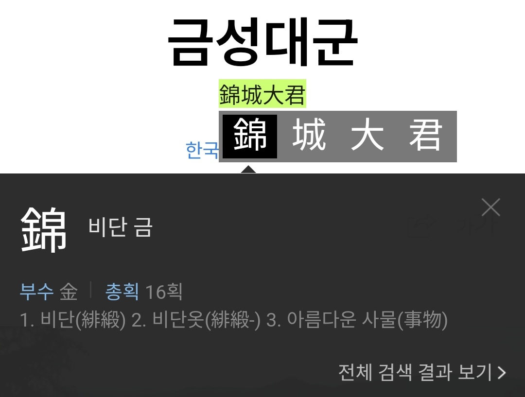 happy_cheesy's tweet photo. 금성대군은 비단 '금' + 재 '성' 자를 쓰는 것도 좋지만 본명 '이유'에 아름다운 옥 '유' 자를 쓰는 분이란 점이 최종 고결한왕족 같아서 좋음... 어떻게 사람 이름이 아름다운 옥... https://t.co/RPhNOsfsuX