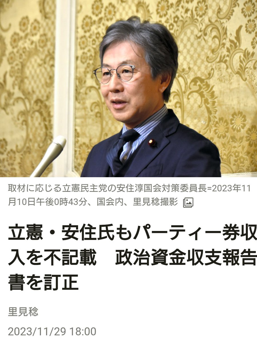 LawyerUemori's tweet photo. @m_takewaka 聞くところによると、悪夢❗️の民主党政権時、野田佳彦総理（新党共同代表）と安住淳財務大臣（新党共同幹事長）とで、消費税10%への増税❗️を決定したそうですよ。
若い皆様❗️忘れないで下さいね。 https://t.co/0JtmxQNAWW