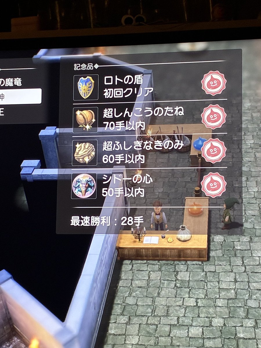 ____shuhei____'s tweet photo. 伝説への道、敵の強さとダメージふつうでコンプ完了😇😇
シドーだけやたらと手数のボーダーゆるいの謎😇😇
修羅の道の絶が一番きつかったかな😇😇
#ドラクエ7リイマジンド https://t.co/GzrNp46OP6