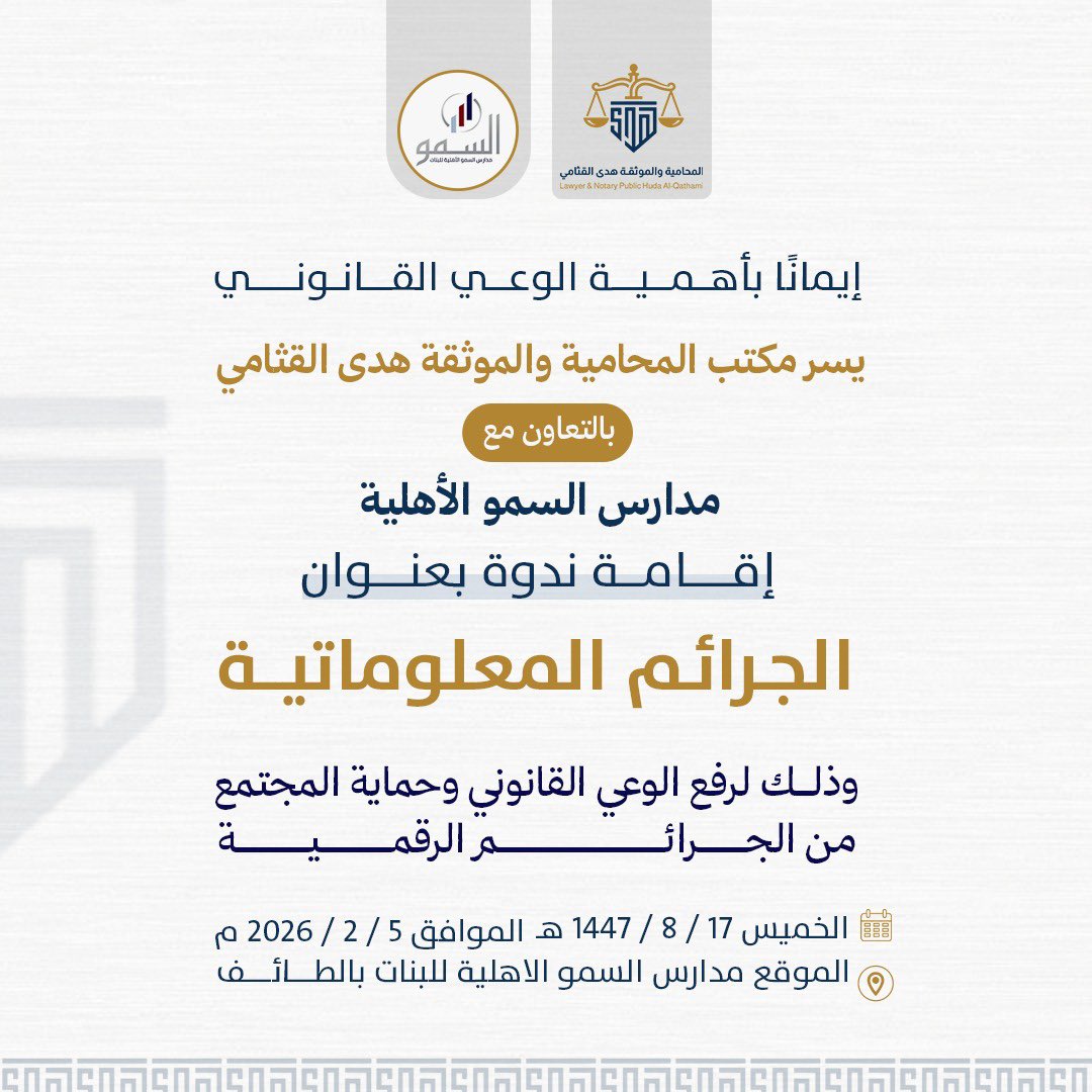 المحامية | هدى القثامي tweet media