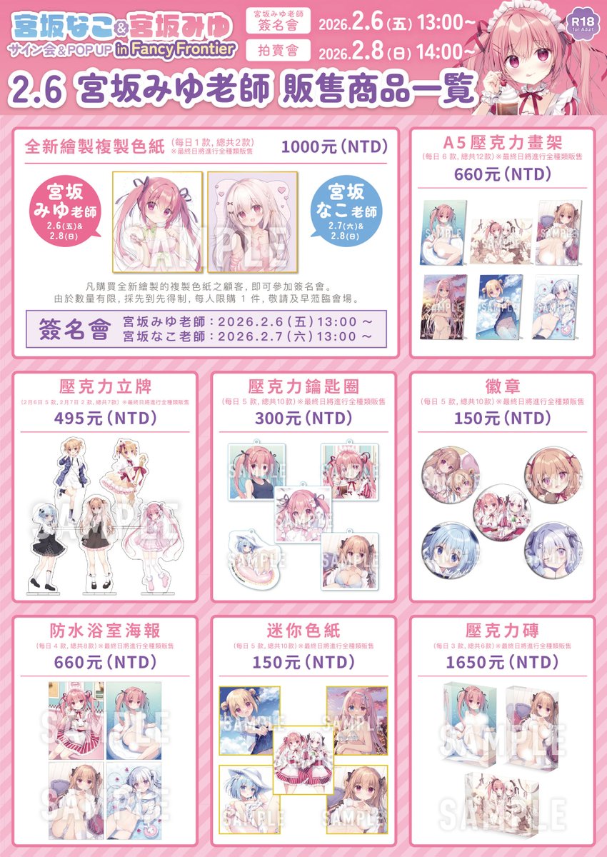 ⟡✦FF46會場 #宮坂みゆ 活動整理✦⟡
 
簽名會：2/6(五)13:00 MELONBOOKS攤位
參加資格：購買宮坂みゆ老師的指定色紙(僅2/6販售)
商品販售：2/6(五)及2/8(日)在MELONBOOKS攤位
拍賣會：2/8(日)下午14:00任何人皆可自由參加
 
>指定色紙每人限購1張！
>兩位老師的商品首賣日及簽名會有分別錯開喔！