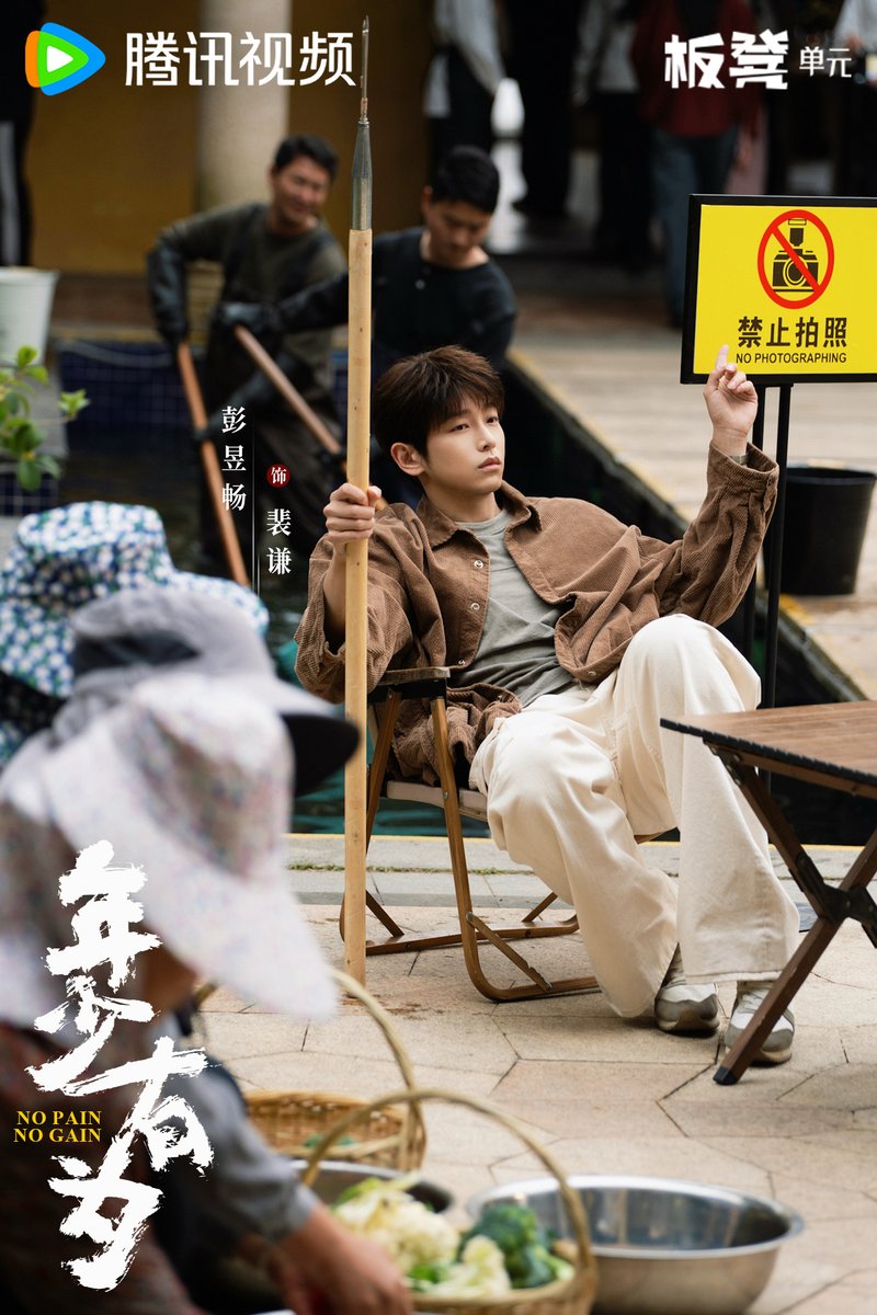 kcgoodstory's tweet photo. Drama #NoPainNoGain #TheRichestPoorGuy #YoungandPromising #年少有为 #年少有為
Starring #PengYuChang #JellyLin (#LinYun #FeiXia) releases new stills. https://t.co/G2SNbm7kgd
