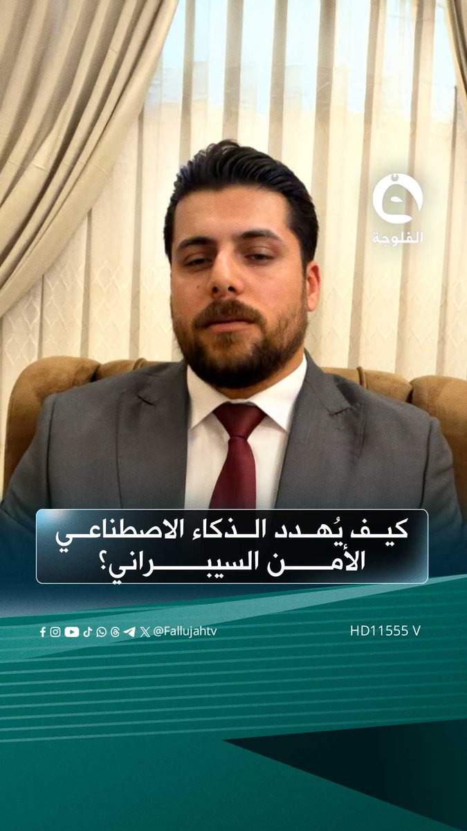 كيف يُهدد الذكاء الاصطناعي الأمن السيبراني؟ براء الفهداوي يجيب 