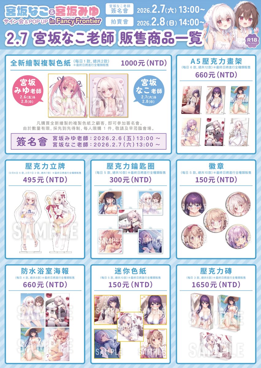 ⟡✦FF46會場 #宮坂なこ 活動整理✦⟡
簽名會：2/7(六)13:00 MELONBOOKS攤位
參加資格：購買宮坂なこ老師的指定色紙(僅2/7販售)
商品販售：2/7(六)及2/8(日)在MELONBOOKS攤位
拍賣會：2/8(日)下午14:00任何人皆可自由參加
　
>指定色紙每人限購1張！
>兩位老師的商品首賣日及簽名會有分別錯開喔！