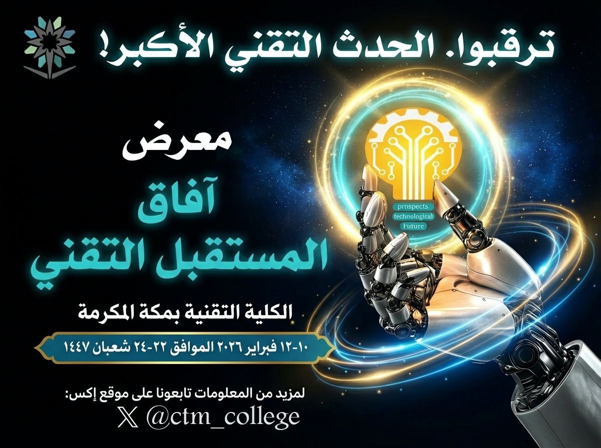 الكلية التقنية بمكة المكرمة (@ctm_college) on Twitter photo 