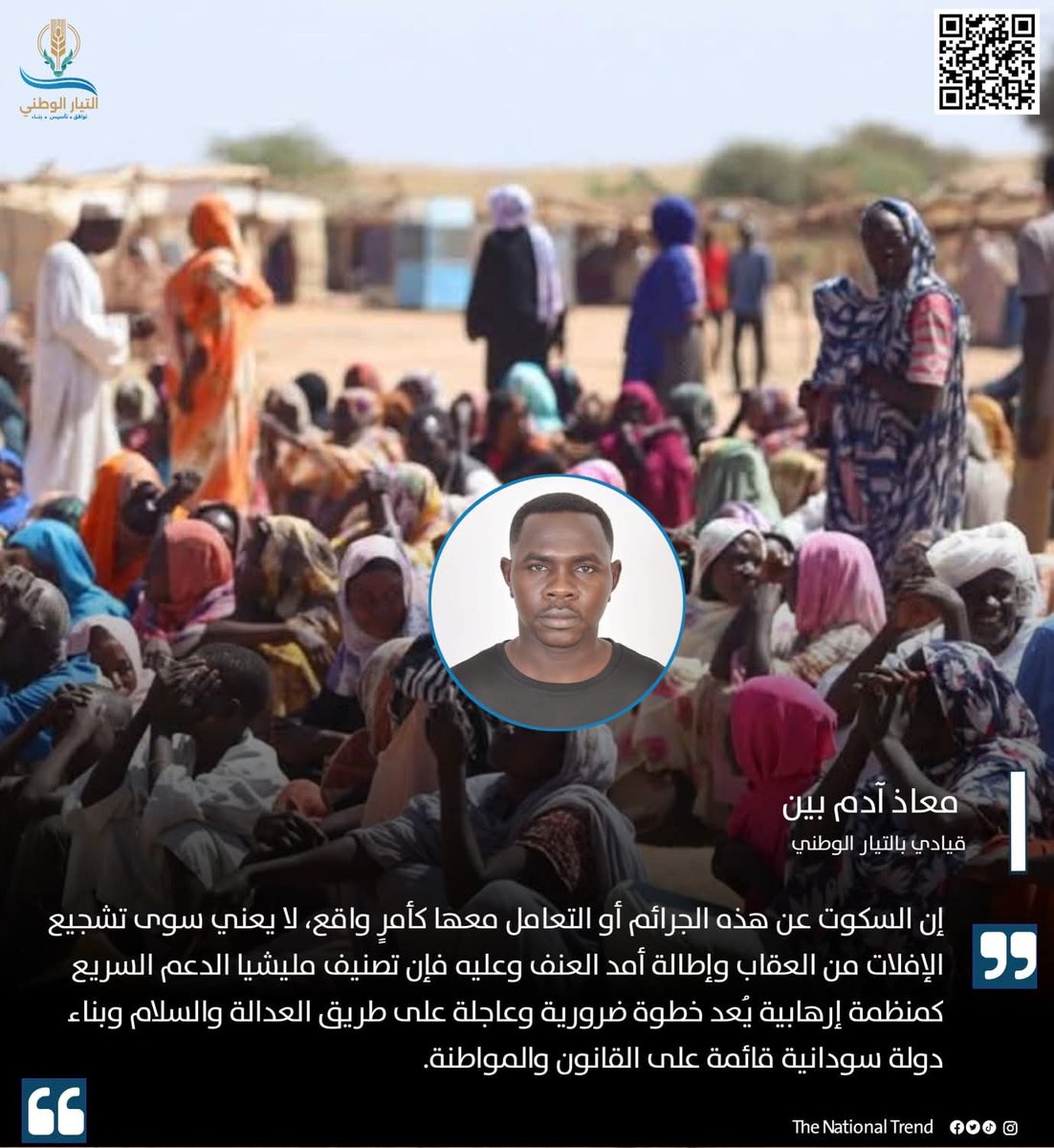 The National Trend - التيار الوطني tweet media