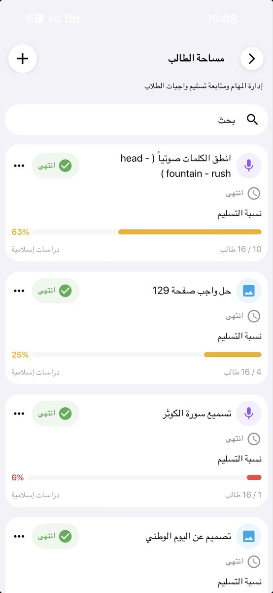 fahad_alnaim's tweet photo. ميزة مساحة الطالب 

المعلم يستقبل واجبات الطلاب وهو في بيته

الطالب غايب مستأذن مسافر .. ماعنده عذر يقدر يحل ويرسل الواجب وهو في بيتهم😎

وبعدها اطبع التقرير وارسله لاولياء الامور

وارفقه في ملف انجازك 👌 https://t.co/XDxbuISeRd