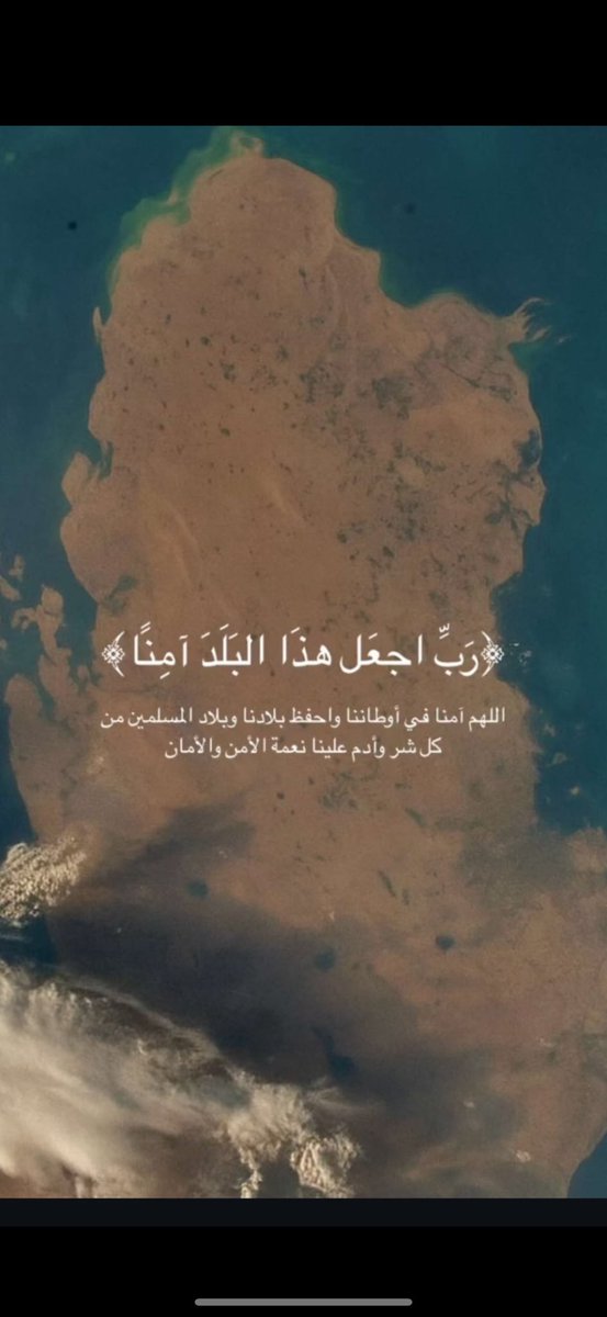 امين يارب العالمين 🤲 🇶🇦