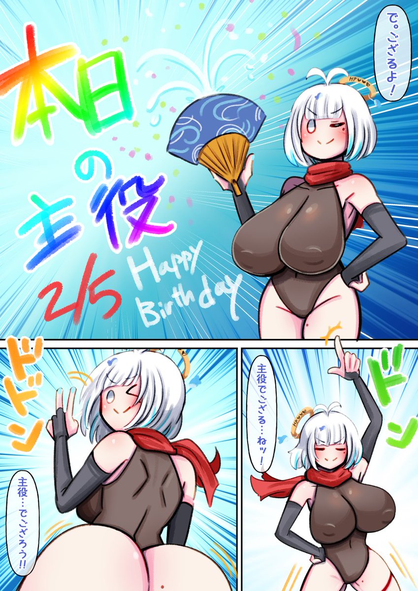 おめっとー!
本日の主役にテンション上がって謎ポーズするにこみ殿!
#龍涎にこみ 