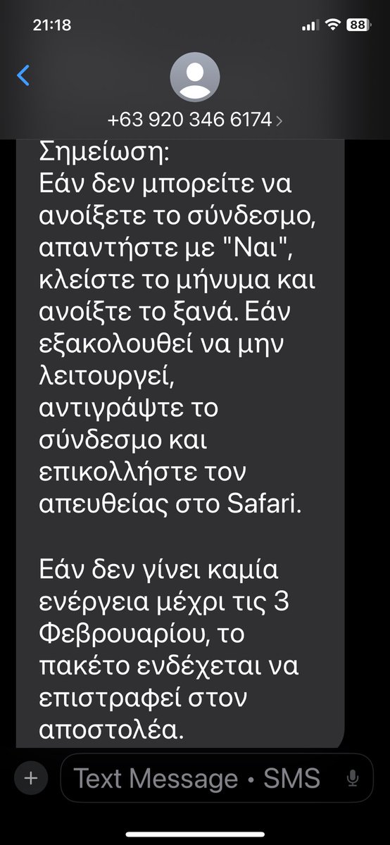 Προσοχή απάτη ! 
#ελτα #ΕΛΤΑ #courier