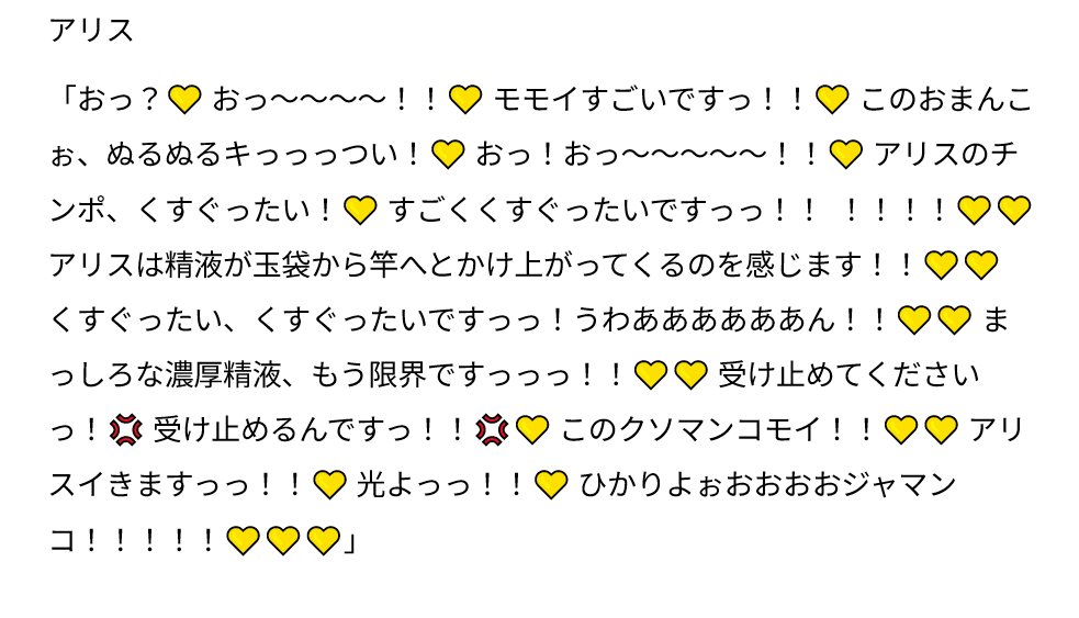 rokuna117's tweet photo. ちょっとムラムラして書いてみた…まあとにかく楽しんでね、ojm aリス、ojm mドリ、ojm yズ…💛

ごめんmモイ… https://t.co/DDqgrHsmao