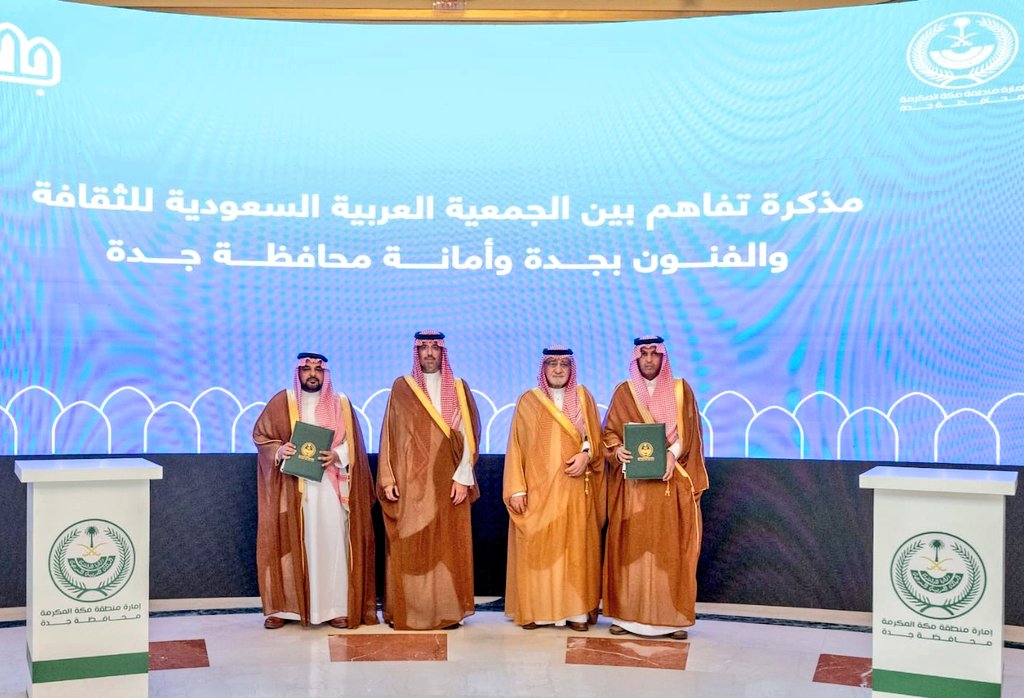 alsubaih_'s tweet photo. نعتز اليوم بتوقيع الجمعية مذكرة تفاهم مع أمانة جدة في مقر المحافظة، في خطوة تعكس تكامل الجهود لخدمة الثقافة والفنون وتعزيز حضورها في الفضاء العام، وذلك بتشريف الأمير سعود بن جلوي محافظ جدة، وبحضور معالي أمين جدة الأستاذ صالح التركي
شراكة تؤكد أن الثقافة ركيزة من ركائز جودة الحياة، ومسار تنموي يسهم في بناء مدينة أكثر حيوية، وأكثر اتصالًا بالإنسان.