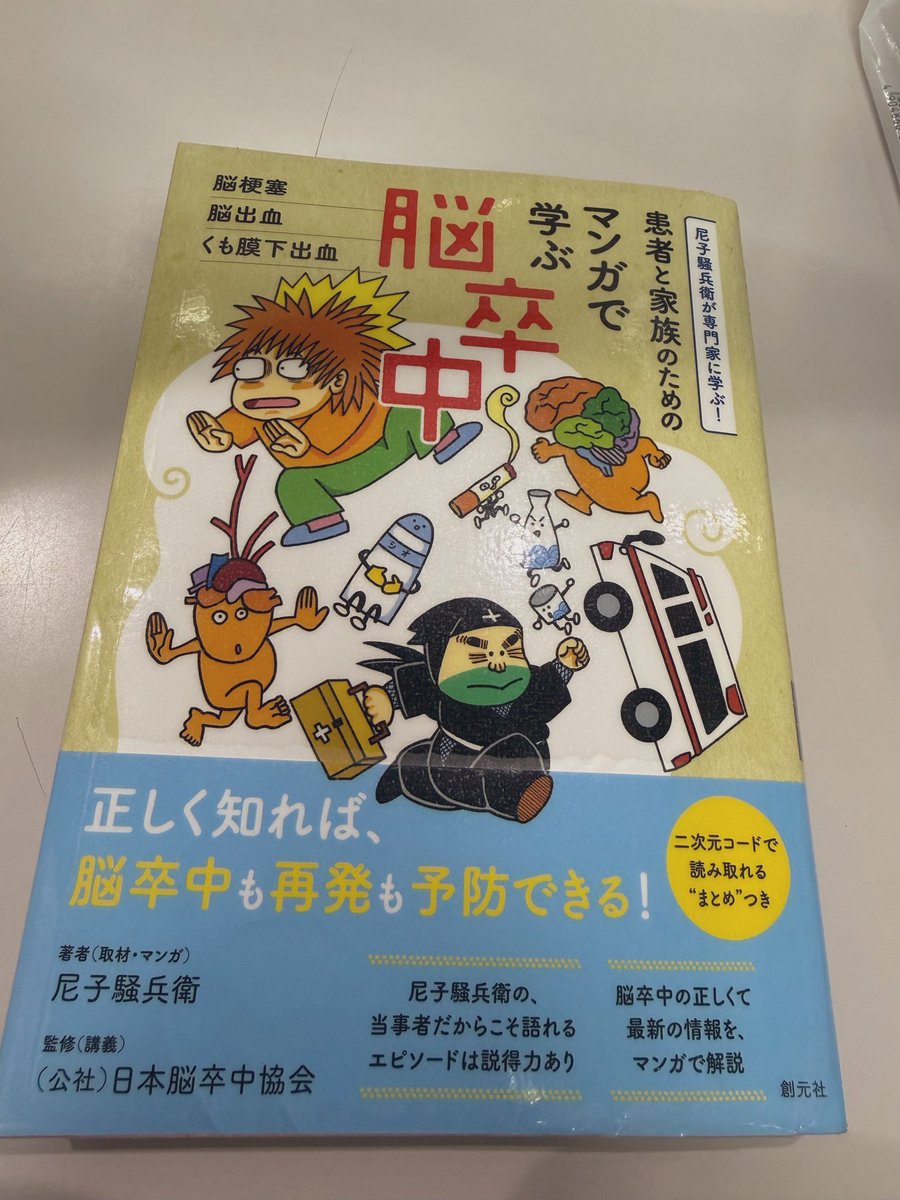 S__TOP's tweet photo. 病院の本棚で見つけたから、読んでみたら分かりやすくて面白かった。漫画だから読みやすいしオススメ😆

#尼子騒兵衛 #忍たま #医療 https://t.co/6NwcTJ1Y3b