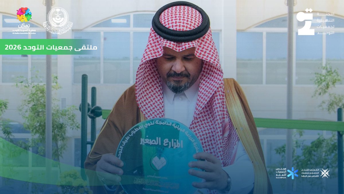 اللجنة التنسيقية لجمعيات التوحُّد | ACC tweet media