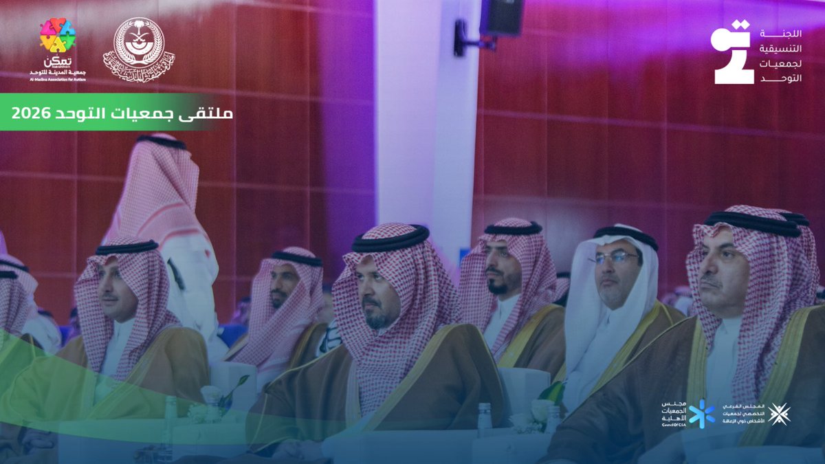اللجنة التنسيقية لجمعيات التوحُّد | ACC tweet media
