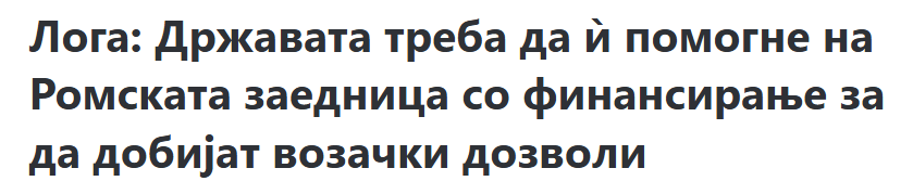 Извини, мене кој ми помогна во финансирањето за возачка дозвола? Или ова исто ко што помагаме во финансирањето на потрошувачката на струја на пластичарска? Пичка ли ви материна, целото ваше гласачко тело на наш грб!