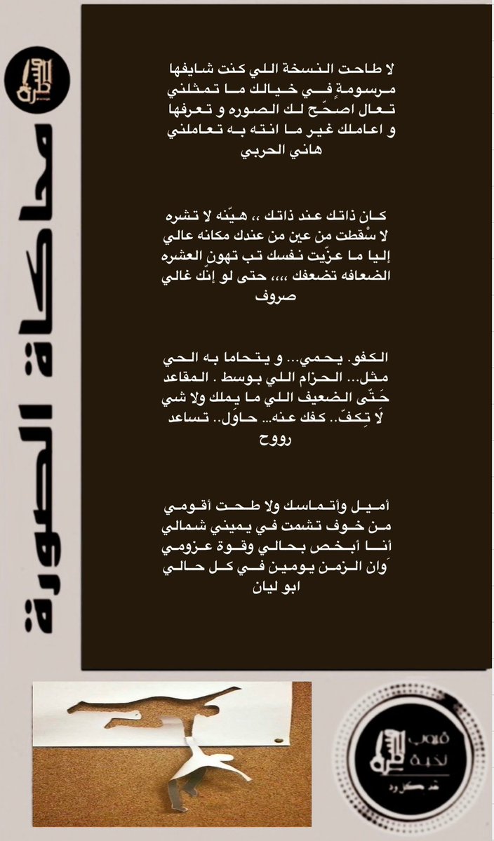 رواد #المسطرة الكرام 
أبتسموا وأنتم تسعون في الارض
جولة مع شعراء نخبة #المسطرة
في #المسطرةمحاكاة
.
<a href="/hanial7arbi8241/">هاني الحربي</a>
<a href="/alnori65/">صروووف</a>
<a href="/roo7_naajd/">روح</a>
<a href="/alielgady1/">#ابوليان🥈</a>
<a href="/gaadaah90/">﮼‏كُوبْلِيْه</a>
<a href="/hakeemalray1/">حسن الشيباني</a>
<a href="/Raaaayg1000/">رآآآيق</a>
<a href="/Awad_Al_amri/">عوض العمري</a>