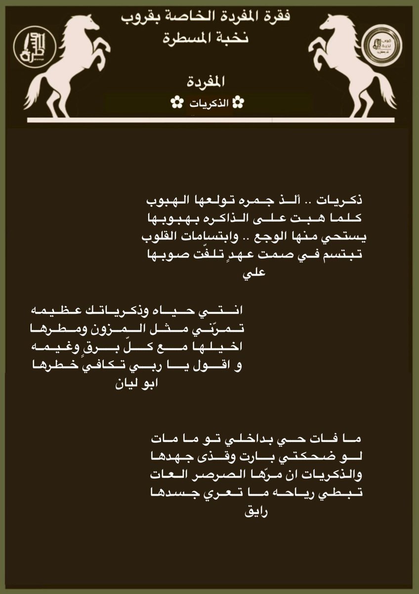 رواد #المسطرة الكرام
أبتسموا وأنتم تسعون في الارض
جولة مع شعراء #المسطرة
في #المسطرةمفردة
.
<a href="/hanial7arbi8241/">هاني الحربي</a>
<a href="/alnori65/">صروووف</a>
<a href="/Awad_Al_amri/">عوض العمري</a>
<a href="/roo7_naajd/">روح</a>
<a href="/LDmx/">ےلے * </a>
<a href="/alielgady1/">#ابوليان🥈</a>
<a href="/Raaaayg1000/">رآآآيق</a>
.