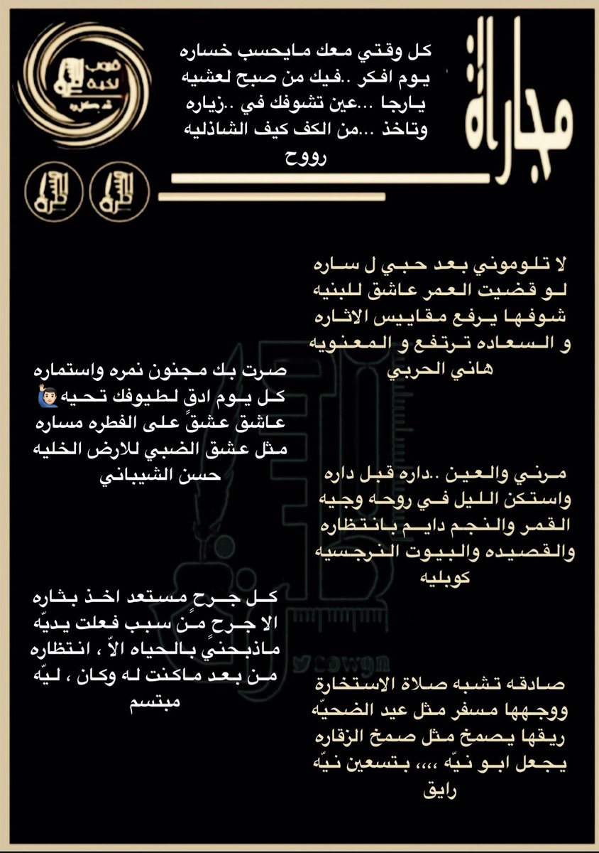 رواد #المسطرة الكرام 
أبتسموا وأنتم تسعون في الارض
جولة مع شعراء نخبة #المسطرة
في #المسطرةمجاراة
للشاعرة روح
<a href="/roo7_naajd/">روح</a>
.
.

<a href="/LDmx/">ےلے * </a>
<a href="/alnory1997/">النوري</a>
<a href="/hanial7arbi8241/">هاني الحربي</a>
<a href="/hakeemalray1/">حسن الشيباني</a>
<a href="/Awad_Al_amri/">عوض العمري</a>
<a href="/alnori65/">صروووف</a>
<a href="/gaadaah90/">﮼‏كُوبْلِيْه</a>
<a href="/iu_ui11/">مبتسم</a>
<a href="/Raaaayg1000/">رآآآيق</a>
.