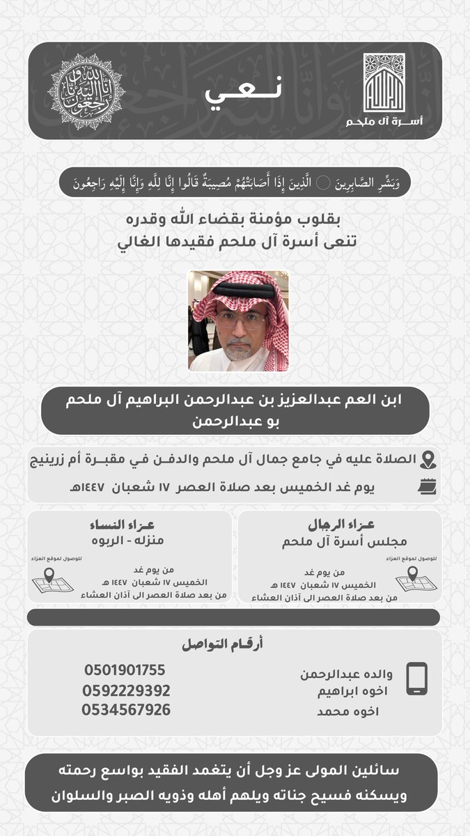 أســرة آل مـلــحــم tweet media