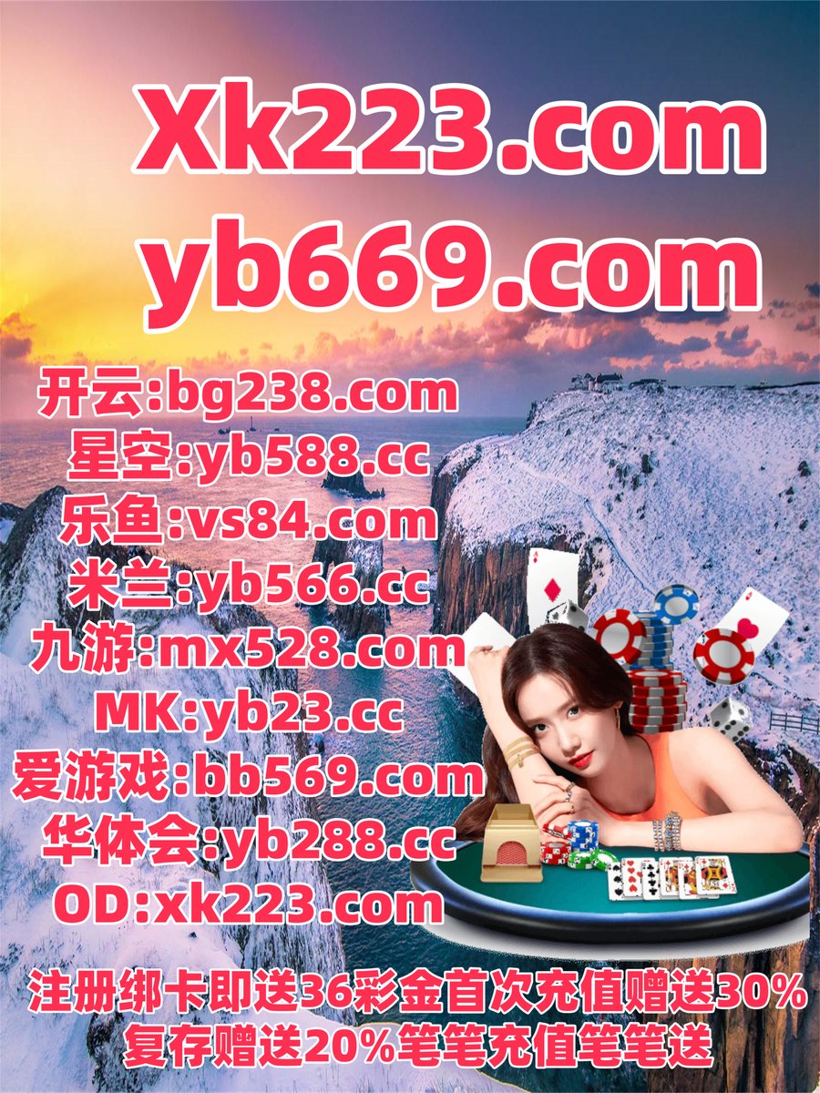 开云体育百家乐鱼天博彩票AG真人PG电子捕鱼电竞21点滚球牛牛极速快3PC28麻将 tweet media