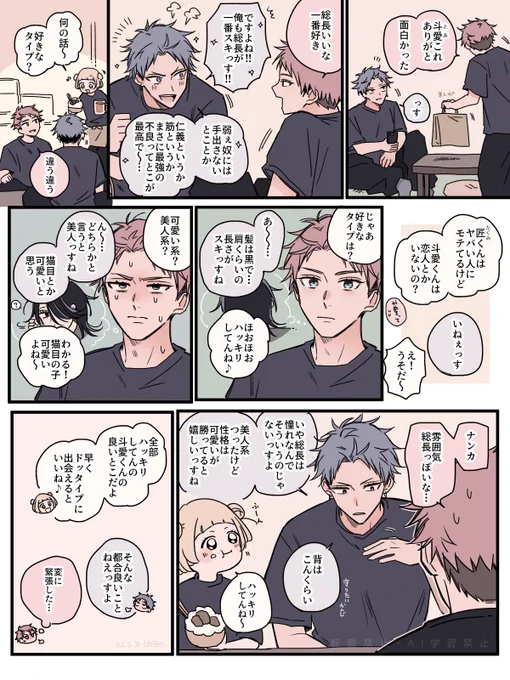 匠くんとバ先の後輩、斗愛② 
