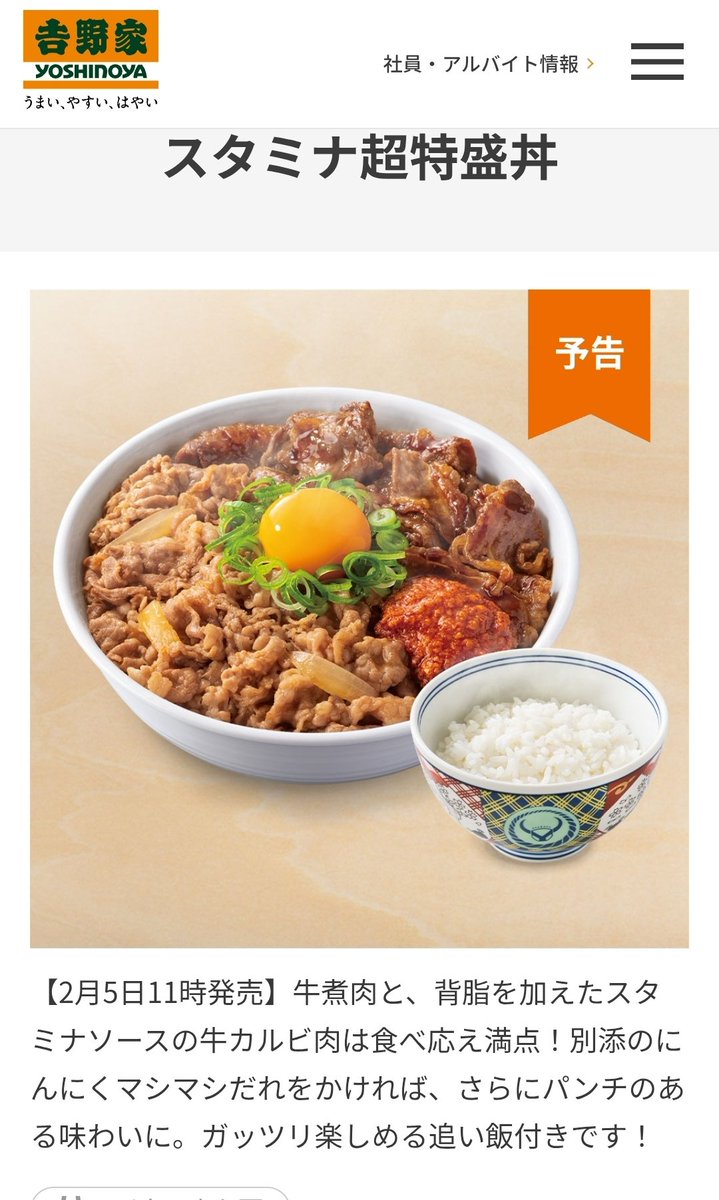 吉野家のスタミナ超特盛丼。本日11時から復活するそうですが、値上げ