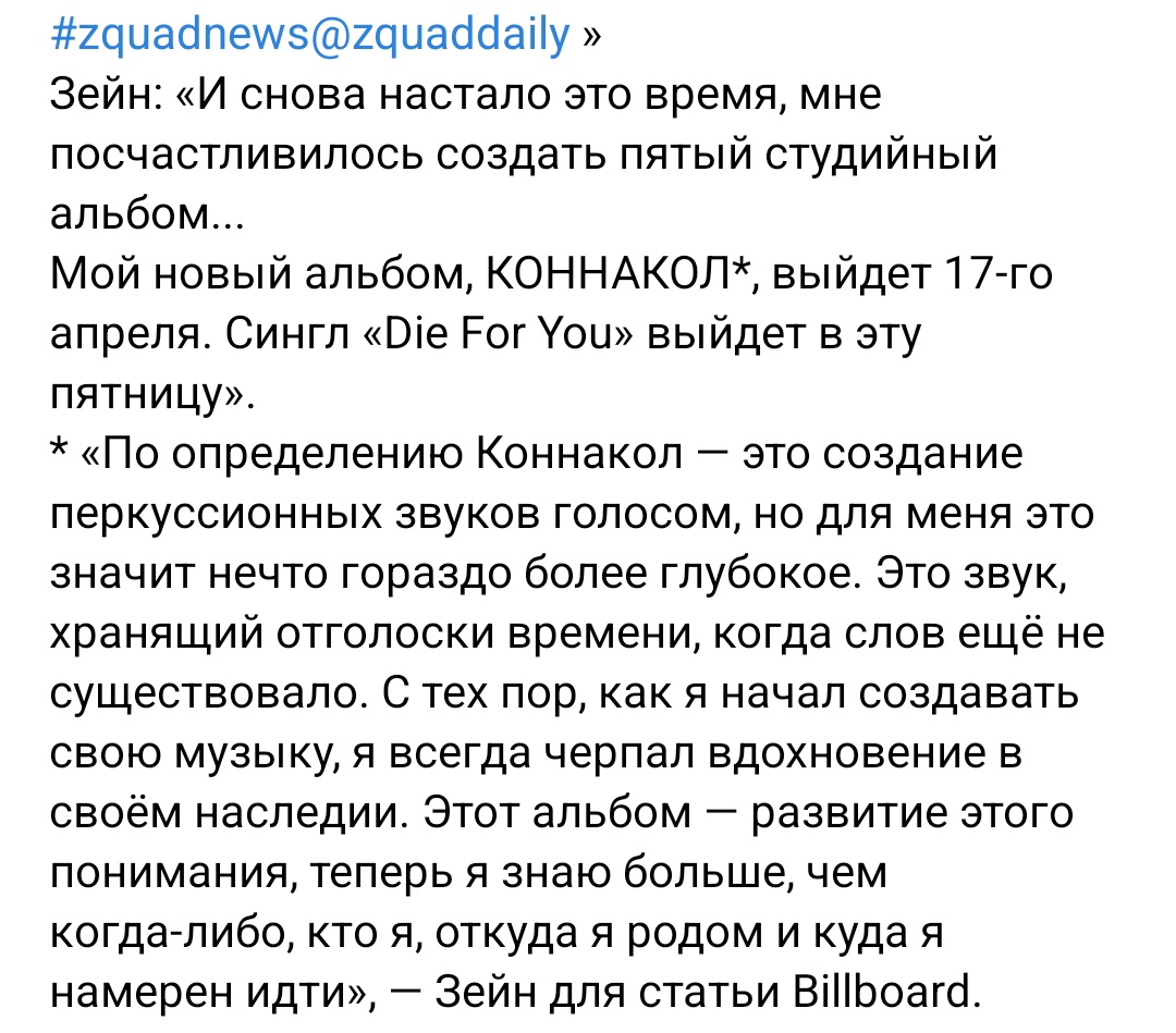zquadCIS's tweet photo. «...С тех пор, как я начал создавать свою музыку, я всегда черпал вдохновение в своём наследии. Этот альбом — развитие этого понимания, теперь я знаю больше, чем когда-либо, кто я, откуда я родом и куда я намерен идти», — Зейн для статьи Billboard. https://t.co/3UIxRh7sn4