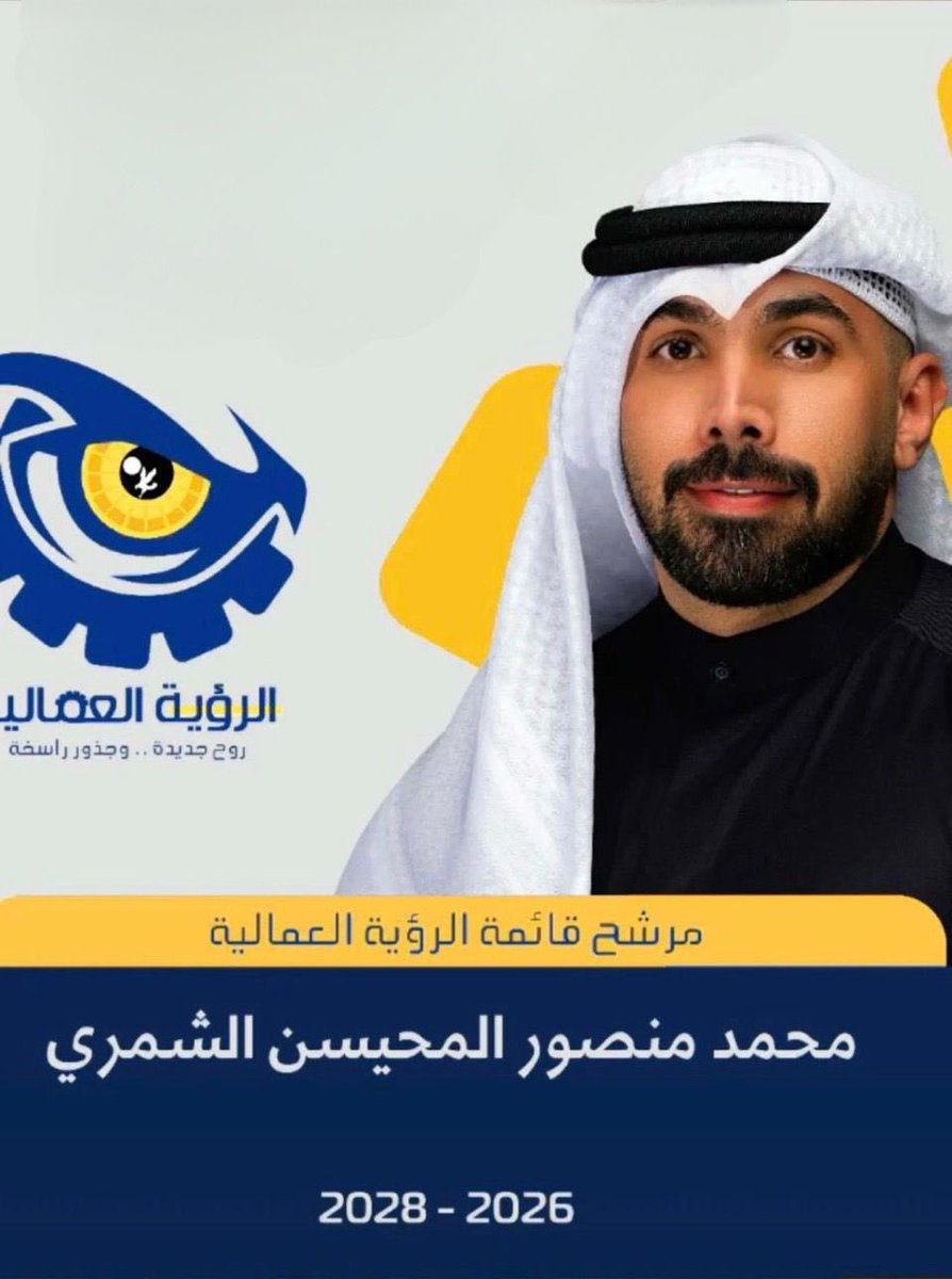 alm7esn89's tweet photo. الف مبروك الفوز ابو منصور في انتخابات شركة نفط الكويت 
ومبروك الفوز لاخواننا قائمة الرؤيه العماليه 
@labor_vision 

#شركة_نفط_الكويت https://t.co/VxskYQSlU0