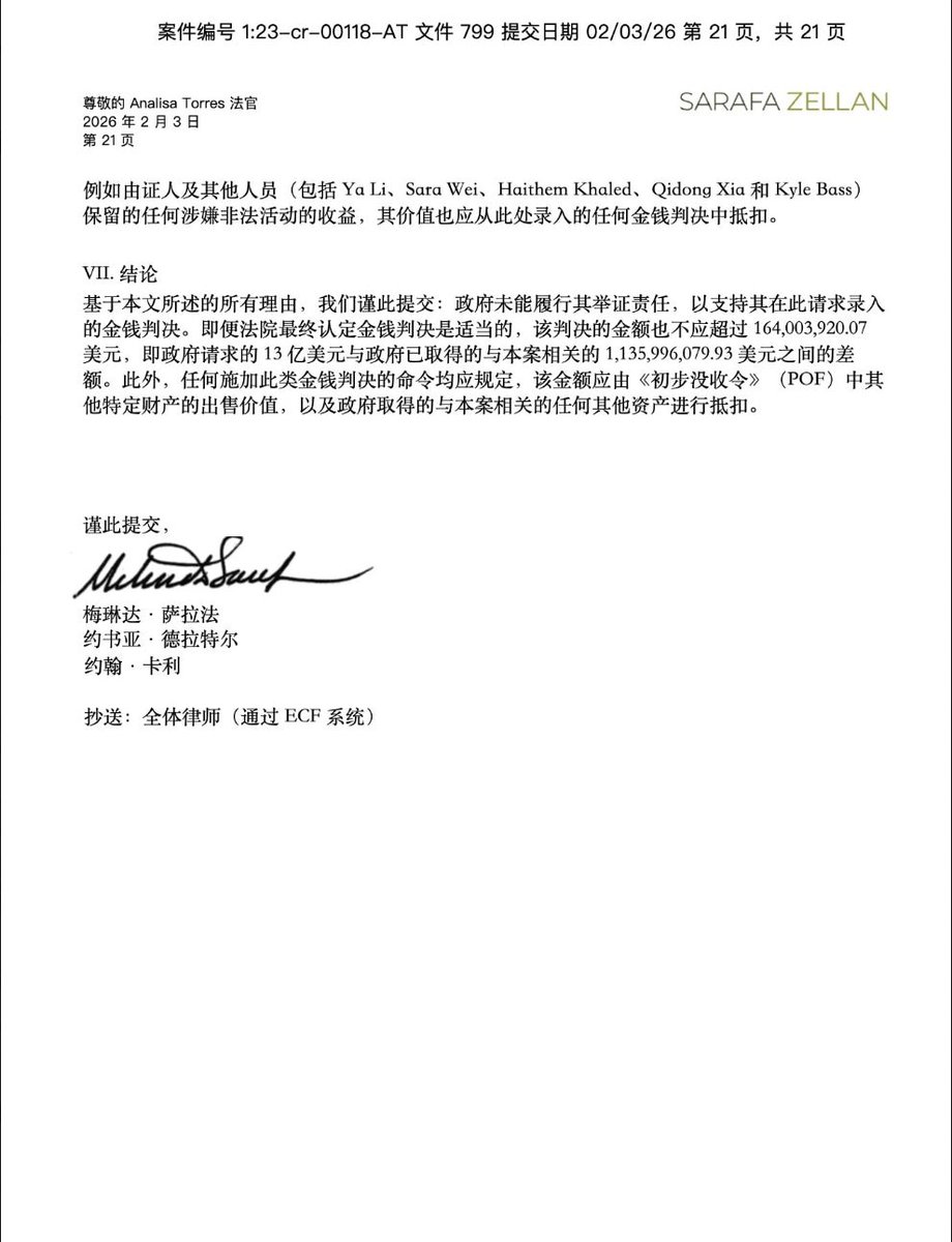 重要提示‼️：七哥的刑事案和撤案申请是两条线同时进行的‼️刑事案的辩护有助于撤案申请的进行‼️

七哥案件第799号法庭文件，是七哥律师2月3日提交法庭的推翻检方指控的重要文件。由于文件太长，这里只放首尾2页。

主要内容就是：