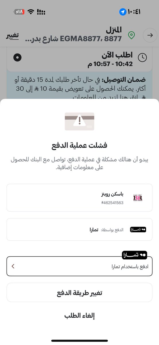 ent_win7's tweet photo. @HungerStation طلبت منكم والدفع تمارا ، دفعت اول دفعة وانخصم من حسابي البنكي 
بس طلعت لي رسالة فشلت طريقة الدفع 
فدفعت مرة ثانية من بطاقة مختلفة وانسحب المبلغ 
 ورجعت طلعت لي نفس الرسالة ، فحطيت الغاء الطلب 
صار استرداد ع المبلغ الي دفعته في المرة الثانية 
لكن حق المرة الاولى لا https://t.co/XF41DOT9d1