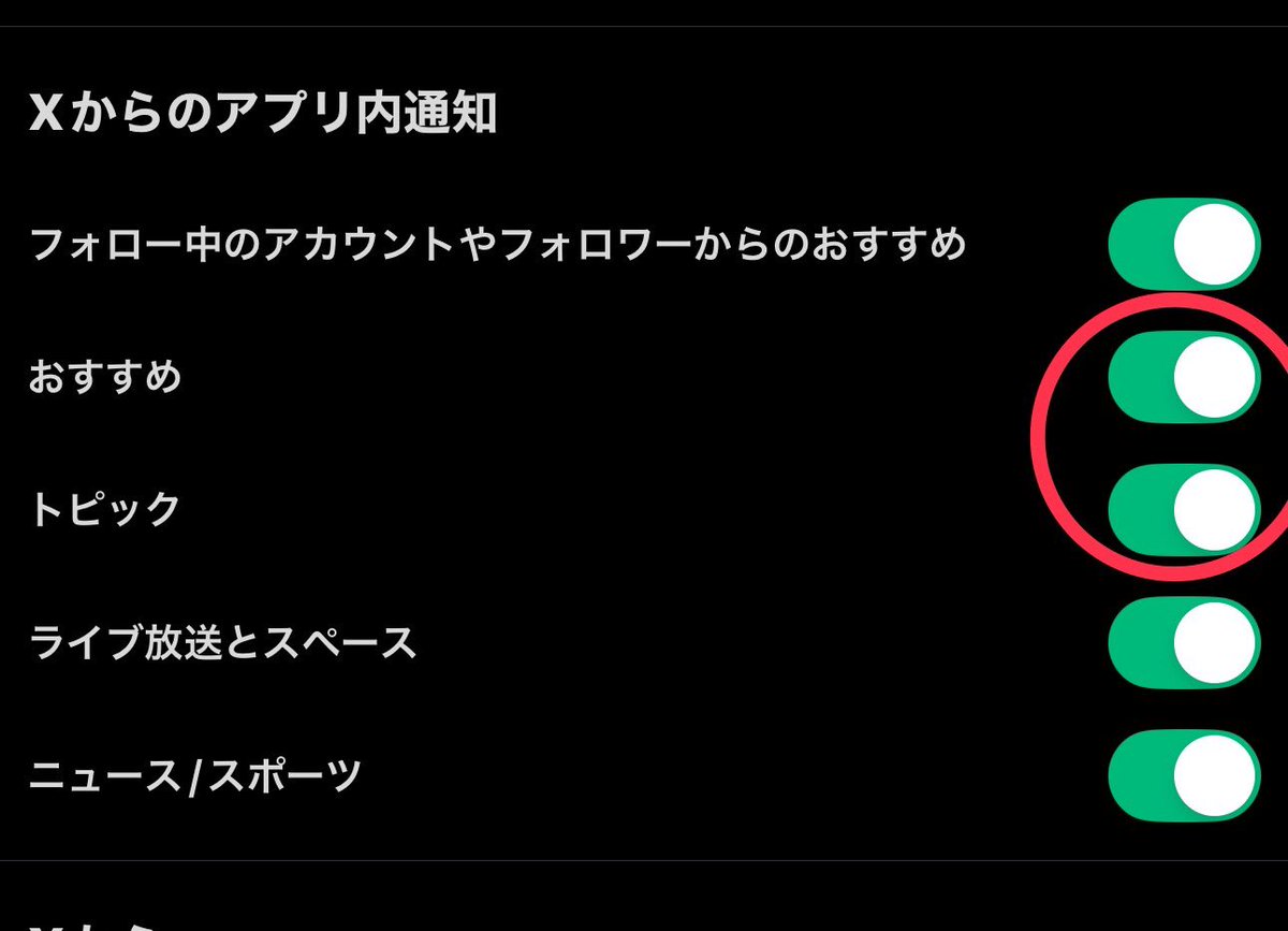 monohoshi_4545's tweet photo. @masaru6405r 設定の通知のところのこの２つを
オフにしたら消えるって記事がありました！ https://t.co/wkyyhbiwlH